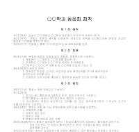 학과 동문회회칙 학과 동문회회칙